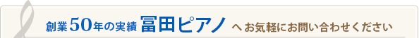 お気軽にお問い合わせください