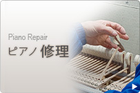 ピアノ修理 Piano Repair