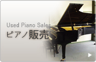 ピアノ販売 Piano Sales