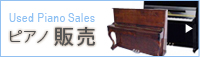 ピアノ販売 Piano Sales