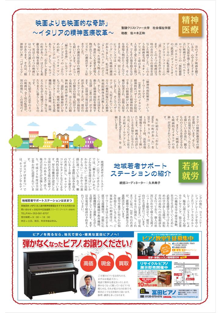 浜松市版保健福祉新聞「らしく浜松」Vol.4(2013.11.03)号に掲載！