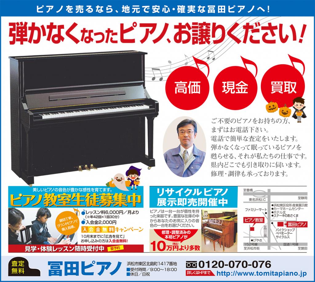 静岡新聞,朝刊広告掲載１０月