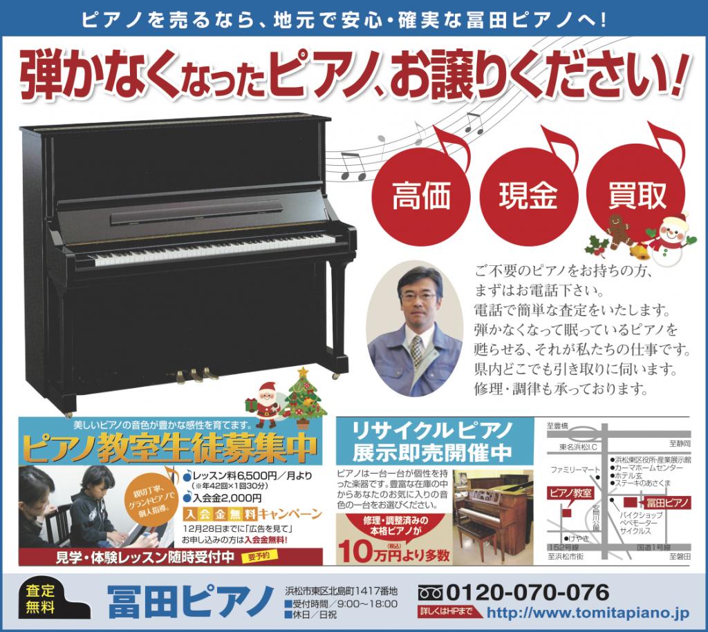 静岡新聞/広告掲載１２月