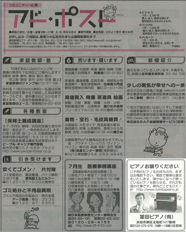  静岡新聞朝刊に掲載しました！ピアノ高価買取中です！！