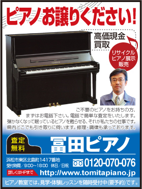 冨田ピアノ10月静岡新聞朝刊に掲載