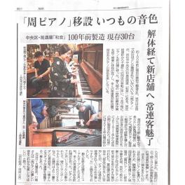 静岡新聞,朝刊記事掲載
