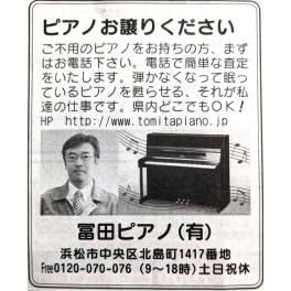 静岡新聞/アドポスト広告掲載4月