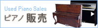 ピアノ販売 Piano Sales ピアノ販売 Piano Sales